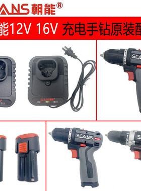 朝能充电电钻16V 12V配件电池充电器无刷锂电钻S160 S120裸肌身