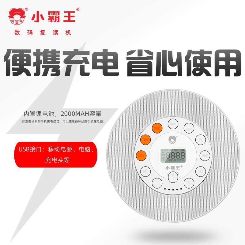 小霸王复读机老师推荐cd播放机便携蓝牙随身听充电英语学习机