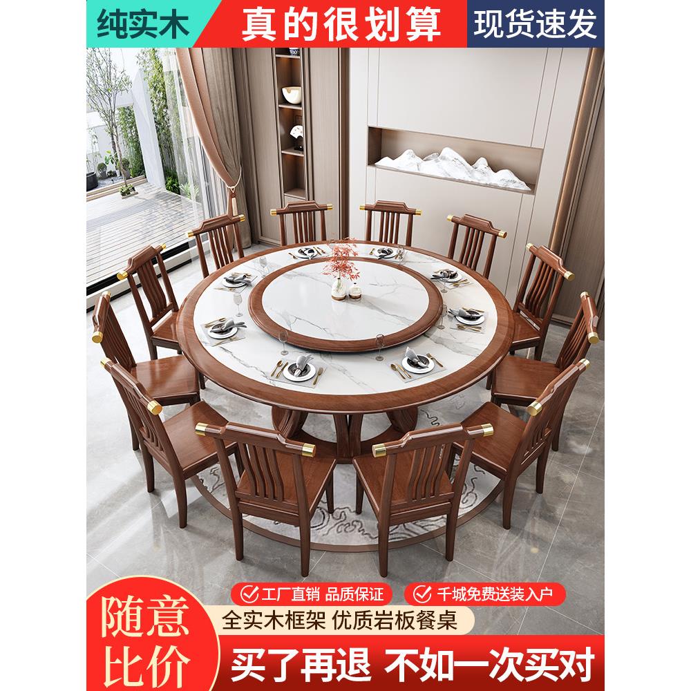 新中式实木岩板圆桌家用餐桌椅组合10人圆桌1.8米2024新款饭桌子