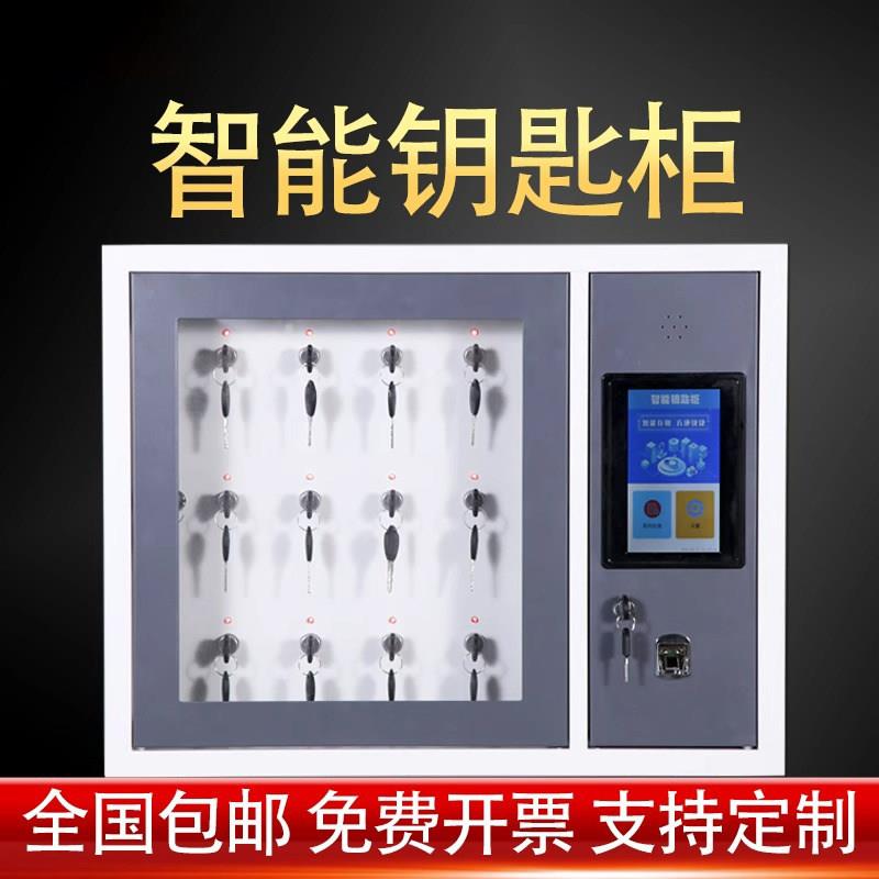 智能钥匙柜小型指纹人脸密码刷卡钥匙箱单位车辆落地式钥匙管理柜