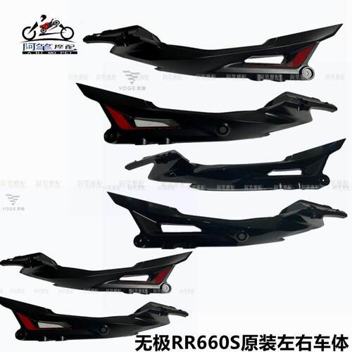 隆鑫LX650GS-A无极RR660S原装左右车体 车体连接件