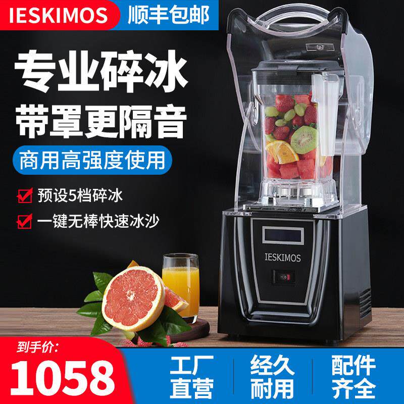 商用沙冰机奶茶店专用 高功率隔音破壁冰沙机 2000ml大容量