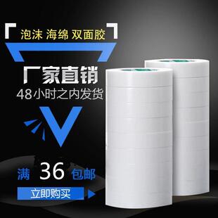 泡沫双面胶强力海绵加厚双面胶带超大卷高粘度固定胶带定做