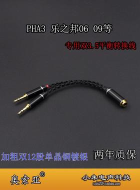 12股双路3.5平衡到4.4平衡母线2.5四芯Xlr适配器电缆Pha3乐之邦09