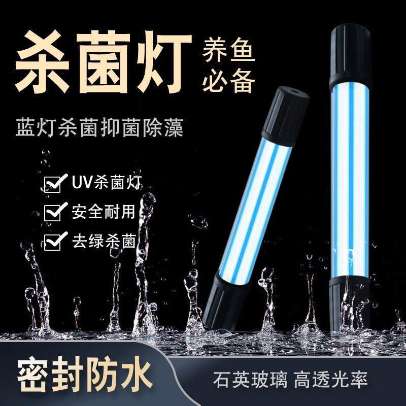 鱼池过滤器桶水族箱uv鱼缸紫外线潜水杀菌灯蓝光消毒杀菌内置防水,宠物/宠物食品及用品,杀菌消毒设备,淘宝优惠券,粉丝福利购,淘宝优惠卷