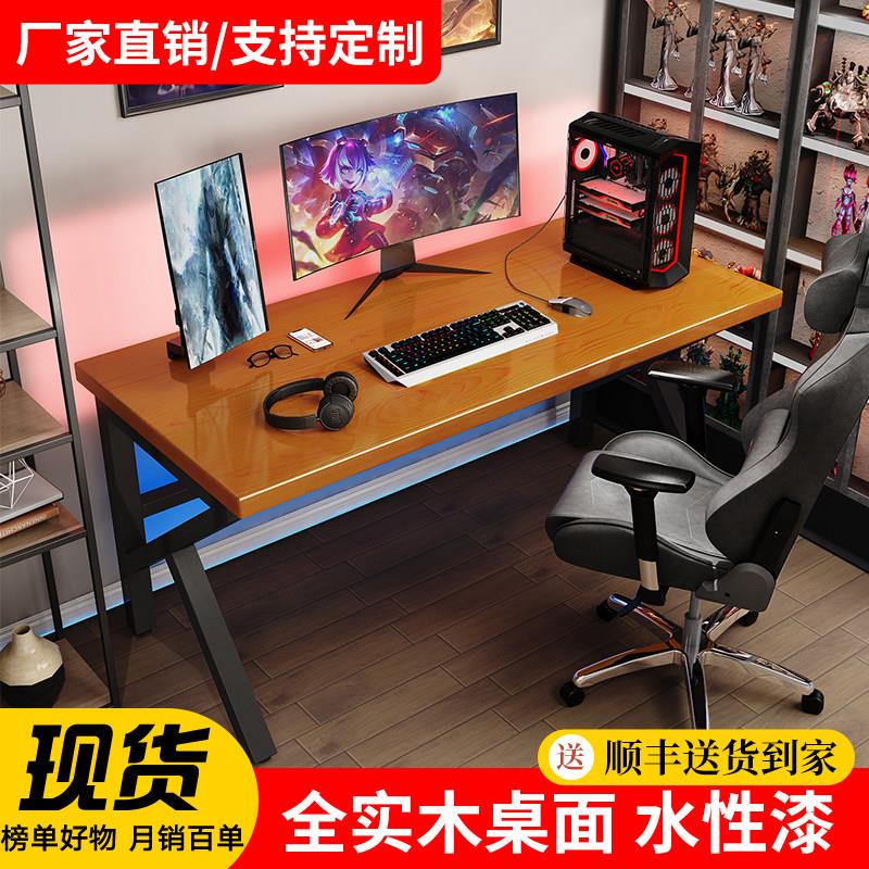 台式实木电脑桌家用书桌卧室双人电竞桌简约办公桌定制长方形桌子