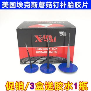 美国埃克斯蘑菇钉补胎汽车补胎底片蘑菇钉真空胎补胎底片蘑菇钉