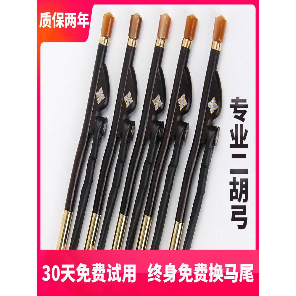 二胡弓马尾毛初学考级专业演奏二胡弓子专用琴弓胡琴拉弓厂家直销