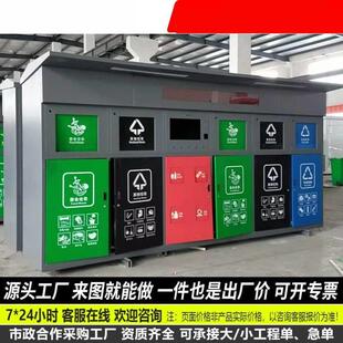 垃圾分类箱收集亭小区物业户外回收站脚踏式金属智能垃圾箱房定制