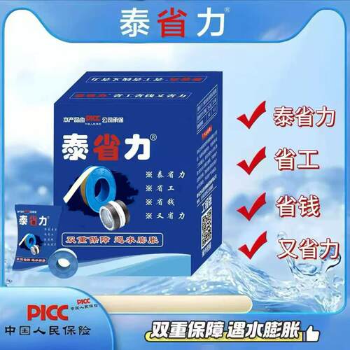 泰省力蓬胀生料带缠三到四圈生料带遇水蓬胀二次密封省钱省工省力