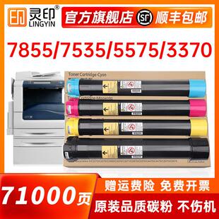 适用富士施乐7855粉盒7556 7535 7530 7830 7835 7970 7545 7845