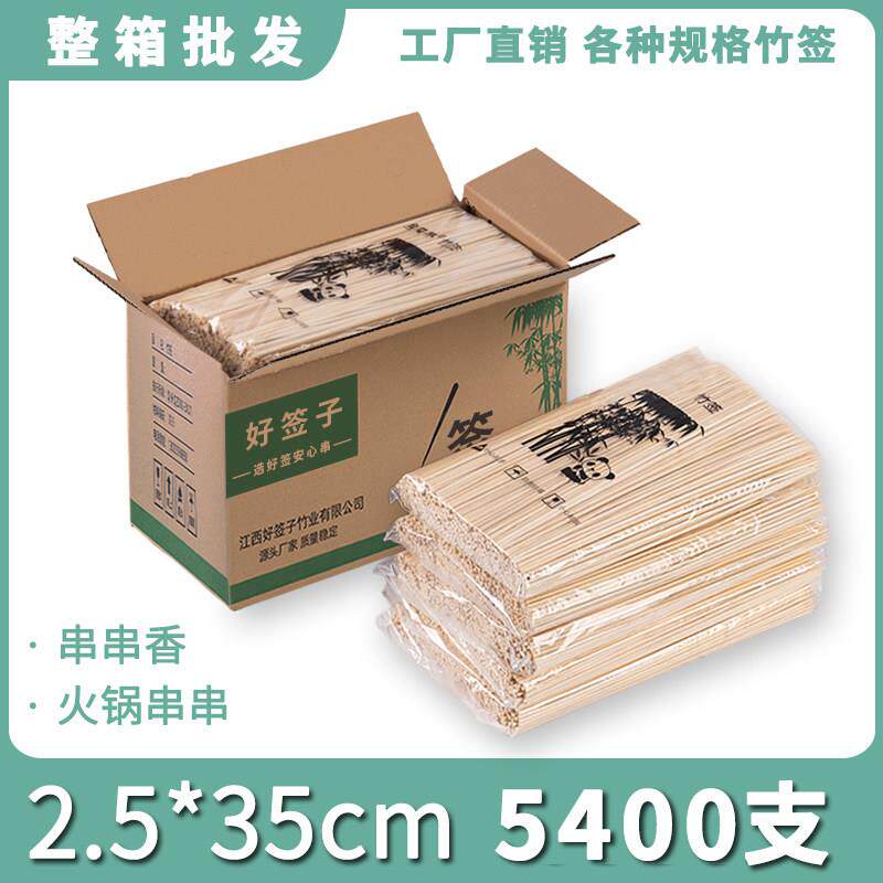 整箱串串香专用长竹签子2.5mm*35cm钵钵鸡麻辣烫火锅串串签子商用