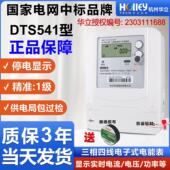 华立DTS541三相四线 线电能表380V互感式 远程抄表100A工业智能电