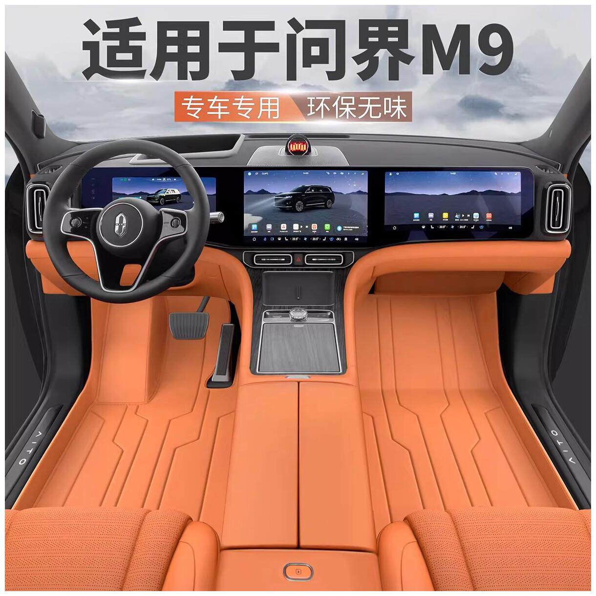 适用问界M9脚垫全包围专用2025款五六座车内装饰用品配件地垫