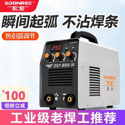 松勒250 315家用220v 380v两用全自动双电压小型可携式全铜电焊机