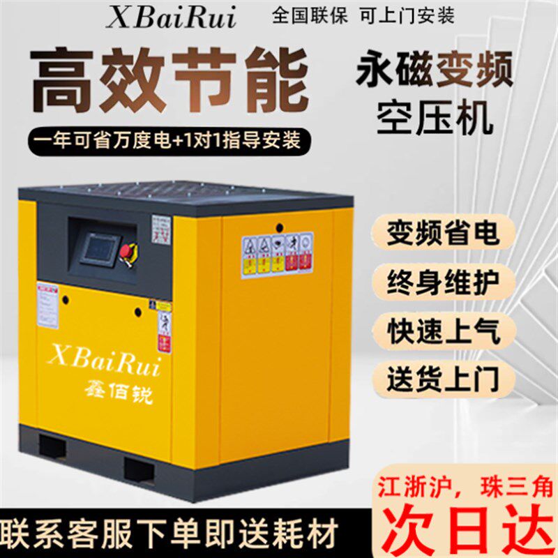 永磁变频空气压缩机,螺杆式空压机,静音节能空压机7.5KW