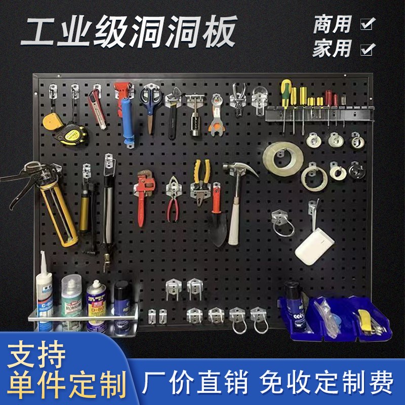洞洞板方孔五金收纳洗车店工具挂板工具展示架超市置物架挂墙板