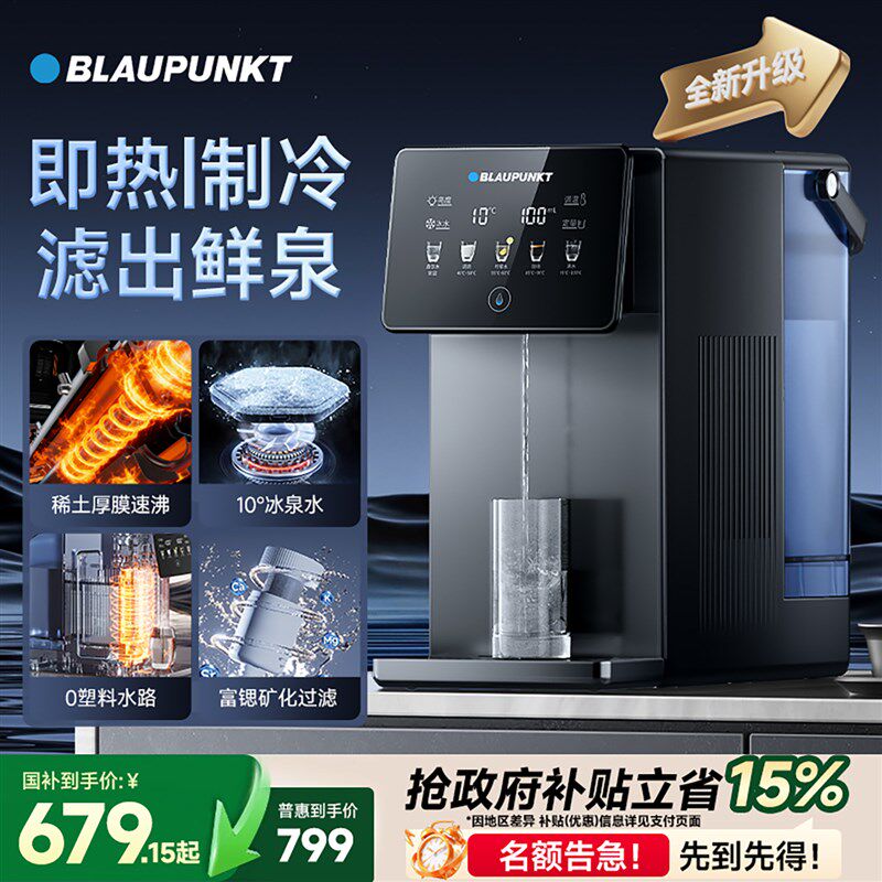 蓝宝即热式制冷饮水机家用小型台式桌面饮水器速热热水机2026新款