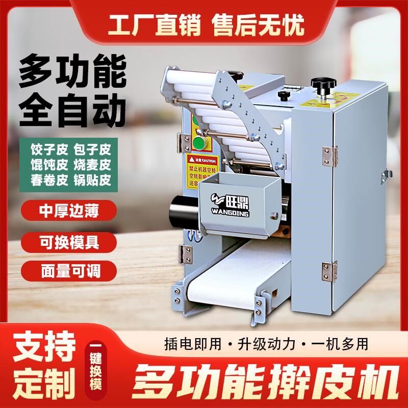 仿手工包子皮机商用擀皮机全自动小笼包多功能虾饺馄饨烩面片蒸饺