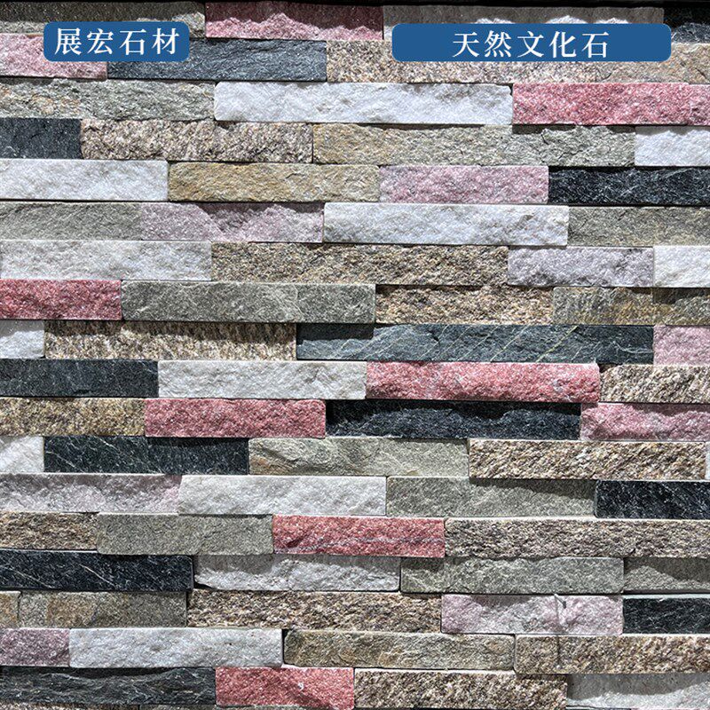 天然文化石外墙砖别墅庭院花园石材室内阳台客厅电视背景墙文化砖