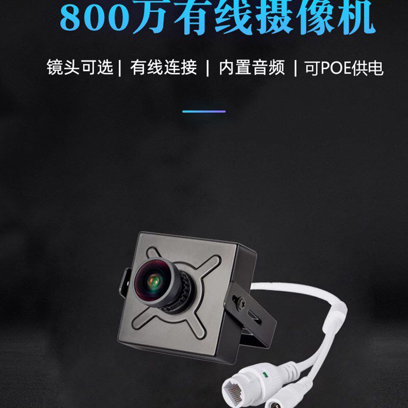 800万高清网络摄像头变焦监控相机数字工业设备有线poe摄影机
