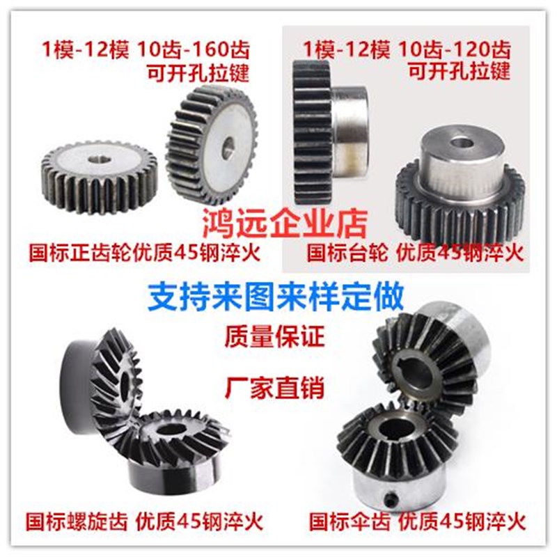 齿轮配件大全加工定做定制齿轮组减速齿轮组合链轮锥伞齿轮6模
