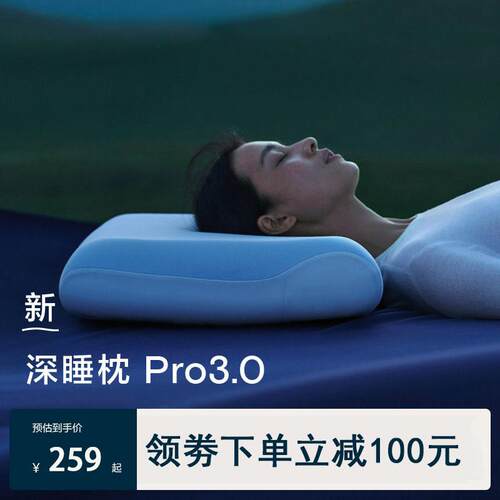 【官方正品】深睡枕Pro3.0枕头护颈椎助睡眠侧睡记忆棉枕芯枕头套