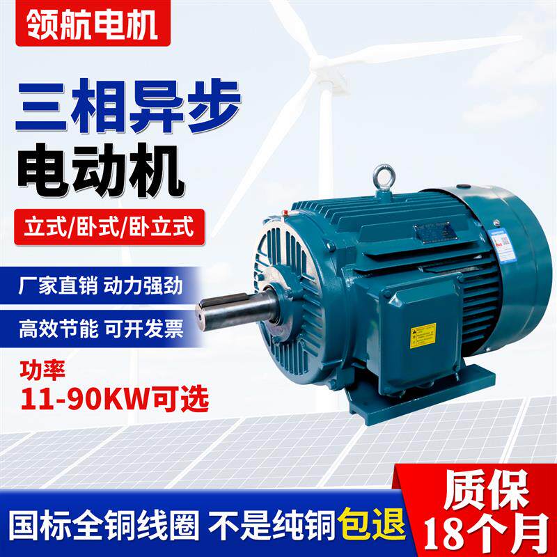 全铜电机三相异步马达11/15/22/30/45/90kw380v大功率电机