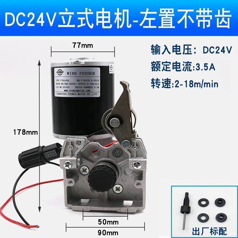 二氧化碳气保焊机送丝电机 送丝机构总成 DC24V立式送丝电机马达