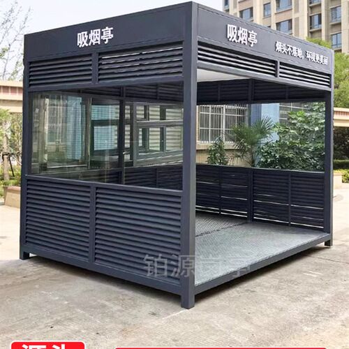 吸烟亭厂家休息室工地驿站吸烟区茶水工具间岗亭值班室移动房定制