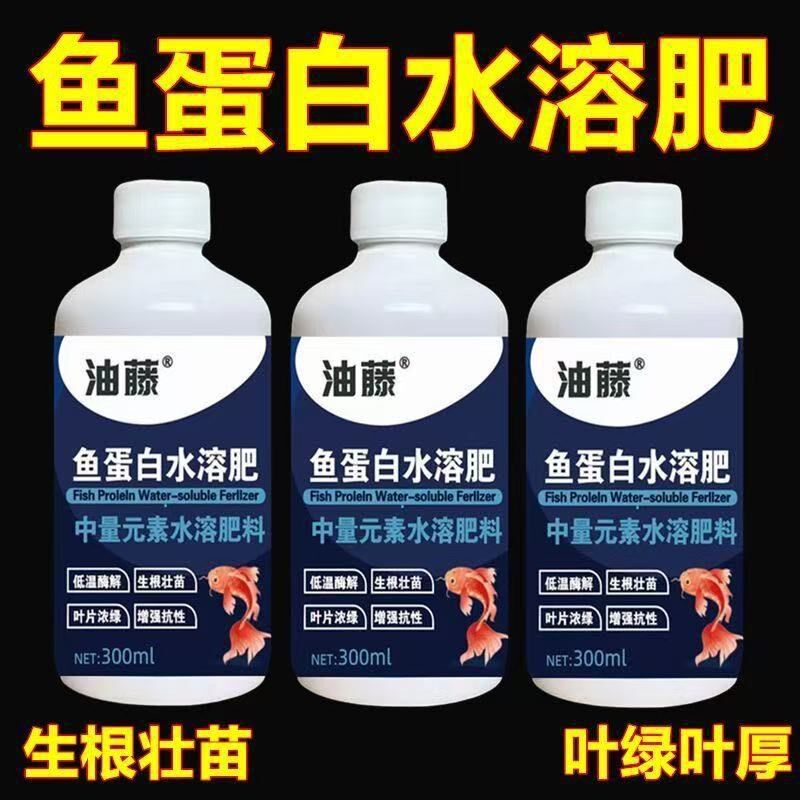 鱼蛋白水溶解肥氨基酸瓜果蔬菜花卉通用页面通用营养液生根剂