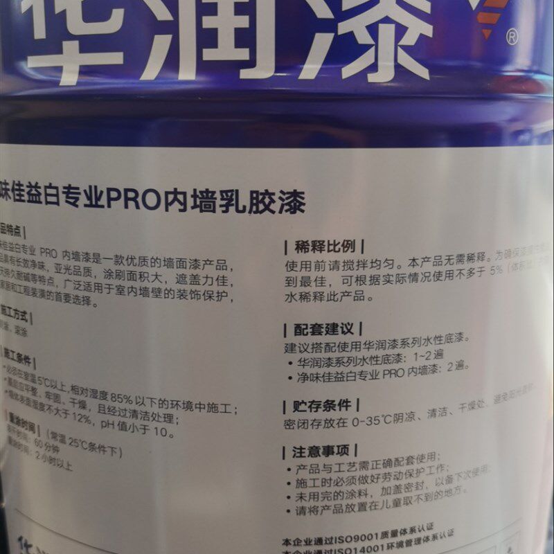 华润净味佳益白专业Pro内墙漆