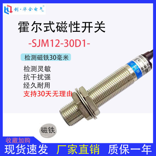 远距离磁性接近开关SJM12-30D1直流二线常开 磁控传感器 磁铁常闭