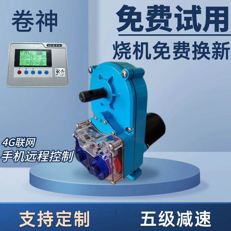 大棚智能温控放通风机24v全自动远程手机控制卷膜器220v大功率温