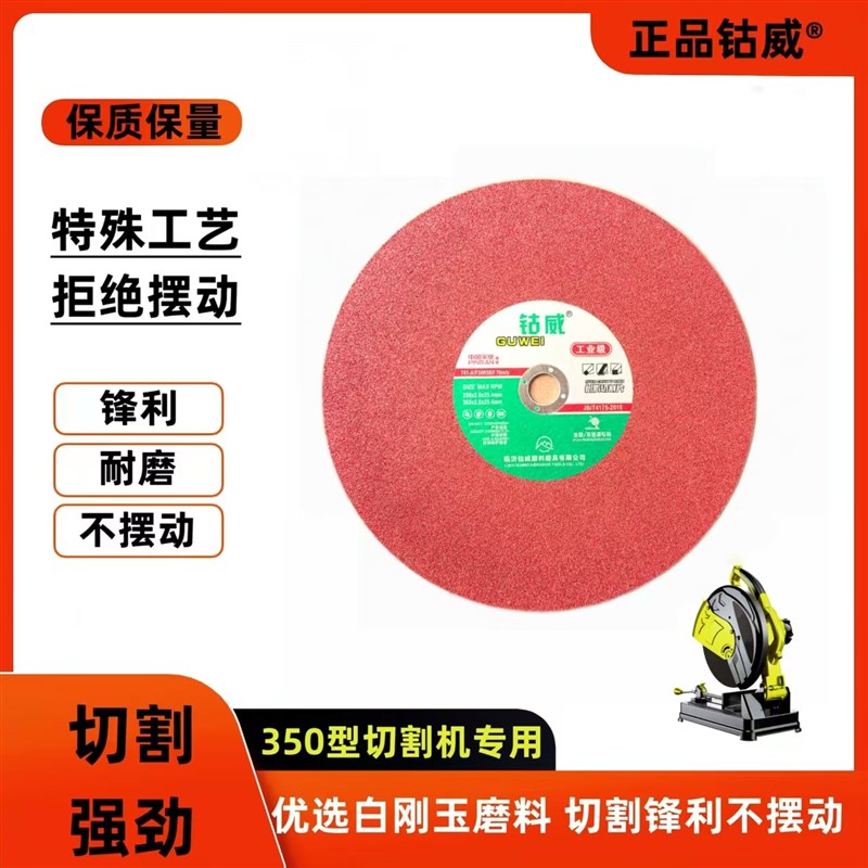 钴威355型切割片不锈钢切割片切割机用锋利不飘抖无毛刺包邮