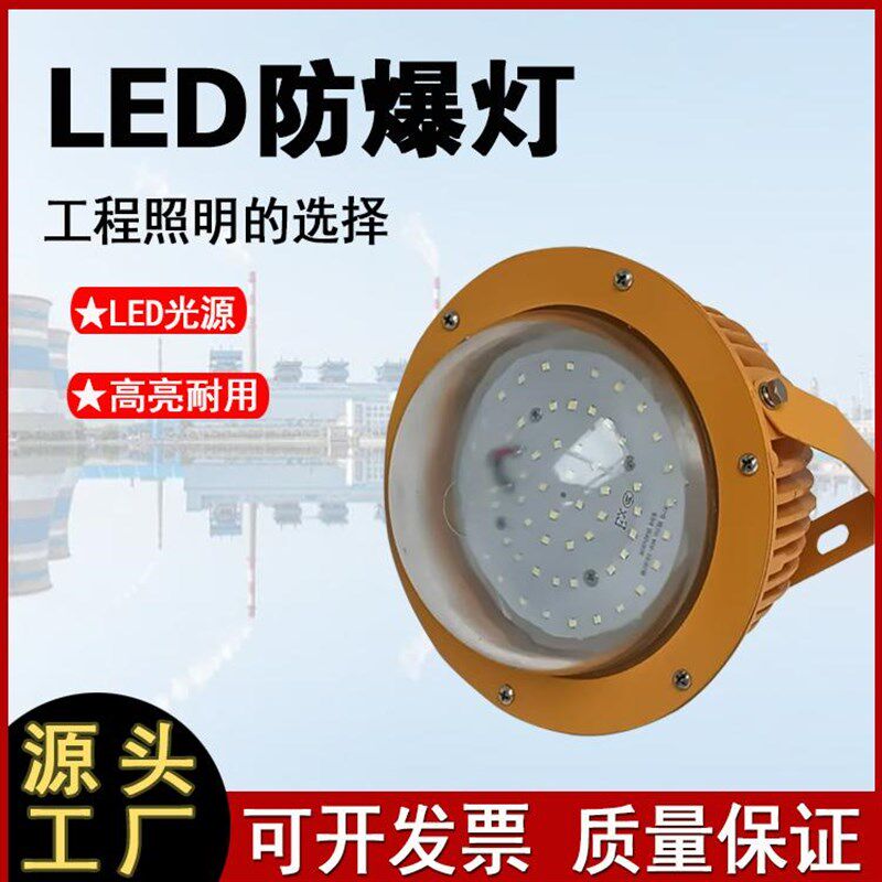 GB8035微波感应防爆灯led防爆平台灯防眩泛光35W40W泛光灯