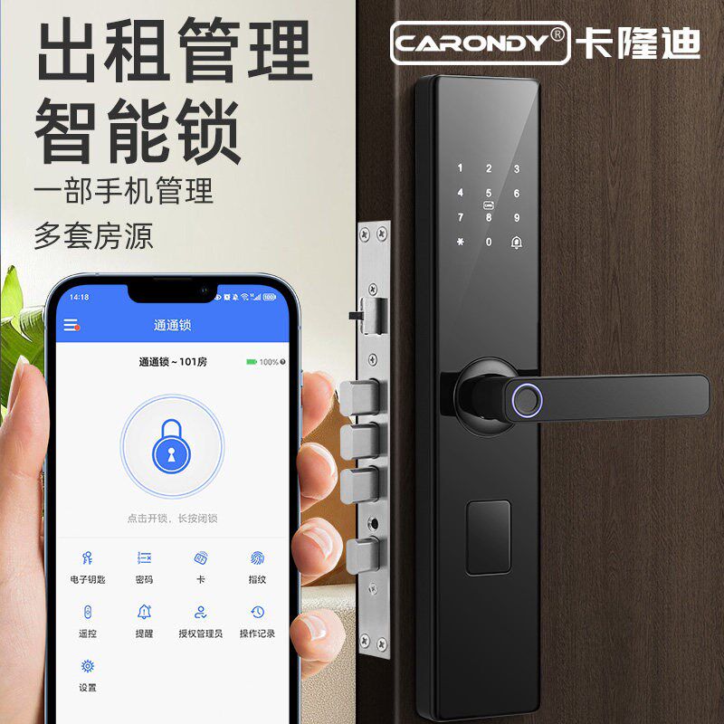 通通锁智能门锁指纹锁密码锁家用出租房民宿公寓防盗门电子智能锁