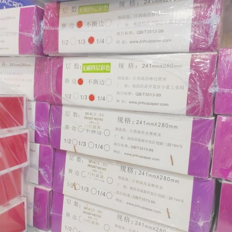 宣达电脑打印纸80列开单收据二三四层会计顾客票据打印机高质量