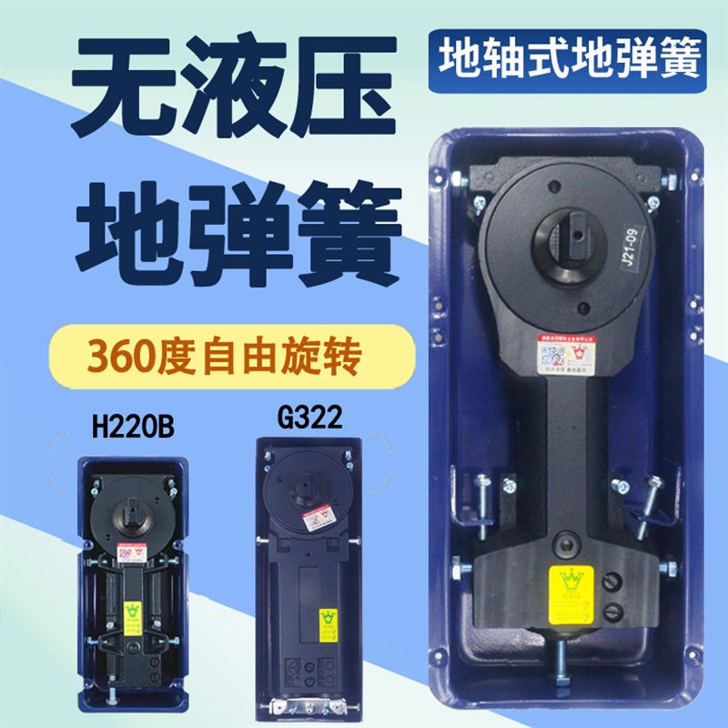 无液压地弹簧地轴式360度旋转无弹力无定位卸压地弹簧没弹力