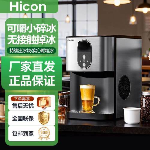 惠康制冰机商用办公小型30公斤咖啡机不规则颗粒冰全自动冰块机