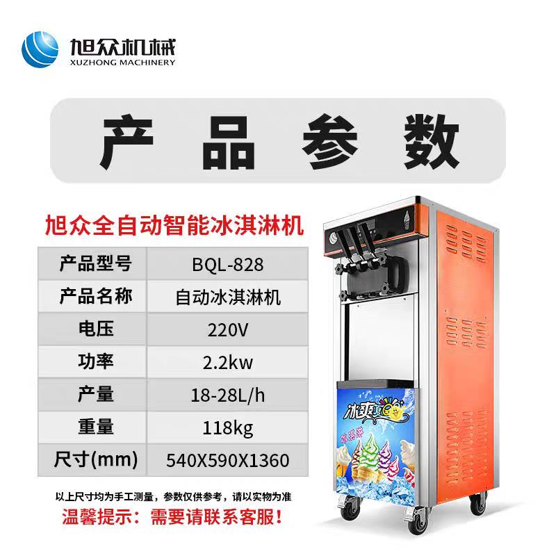 冰淇淋机商用小型全自动立式奶茶店甜筒雪糕机网红冰激凌机器摆摊