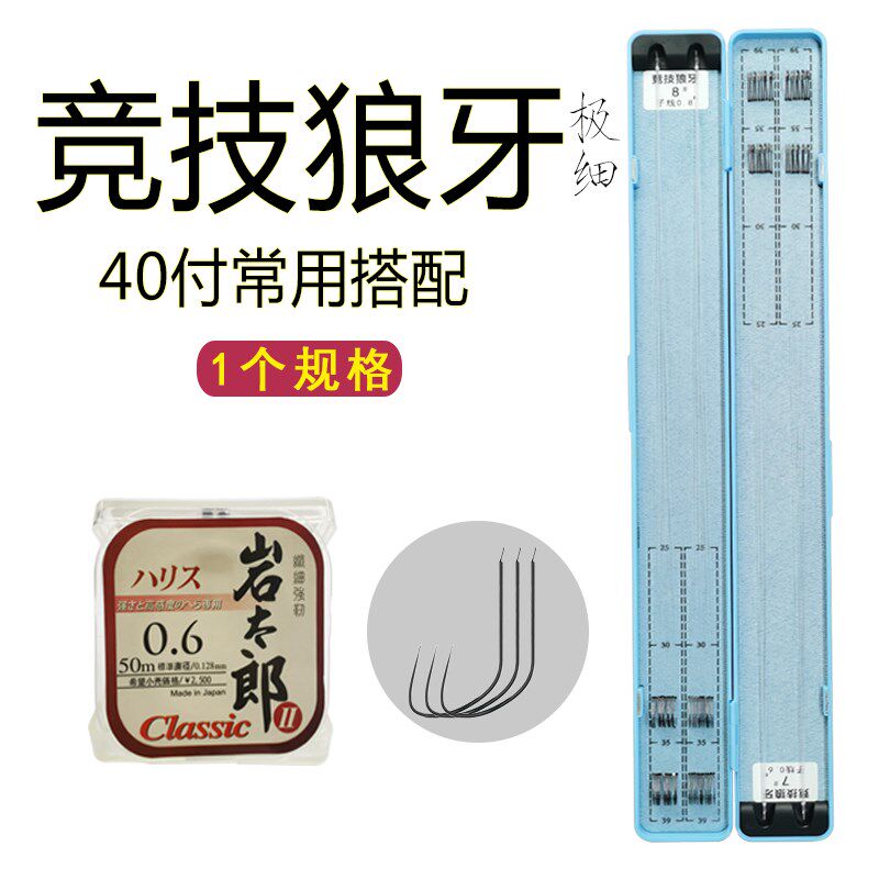 竞技狼牙40付1个规格搭配好黑坑偷驴鲤鱼鲫鱼成品80子线双钩鱼钩