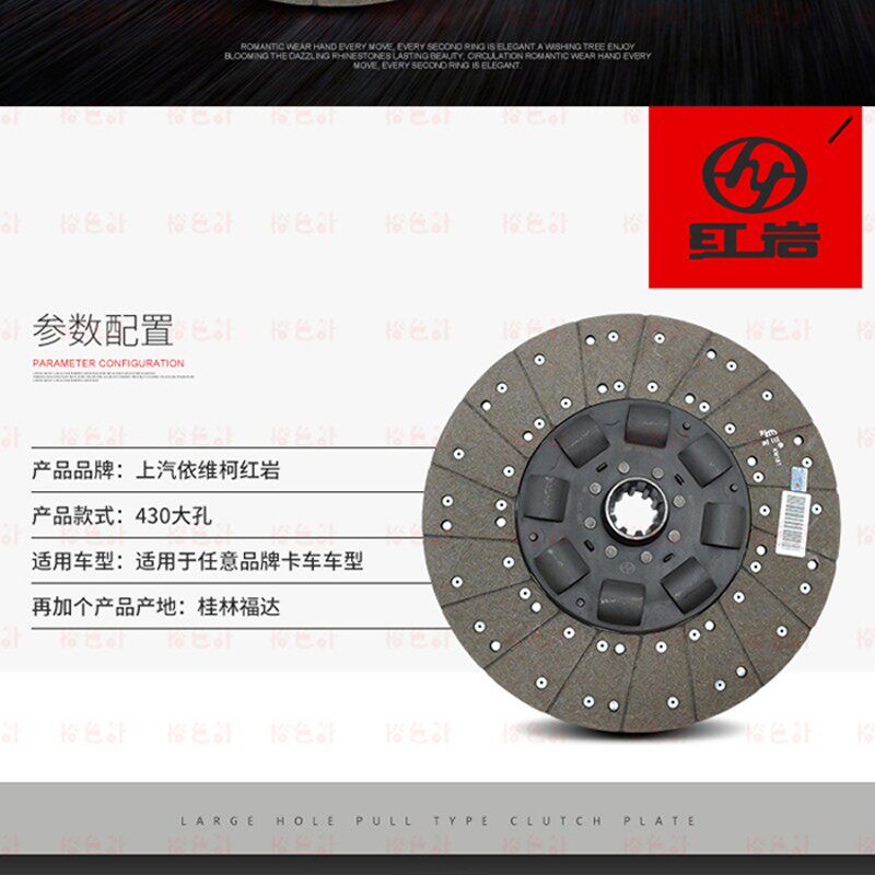 红岩杰狮新金刚原厂装车件福达430大孔拉式离合器片 内孔径50.8MM