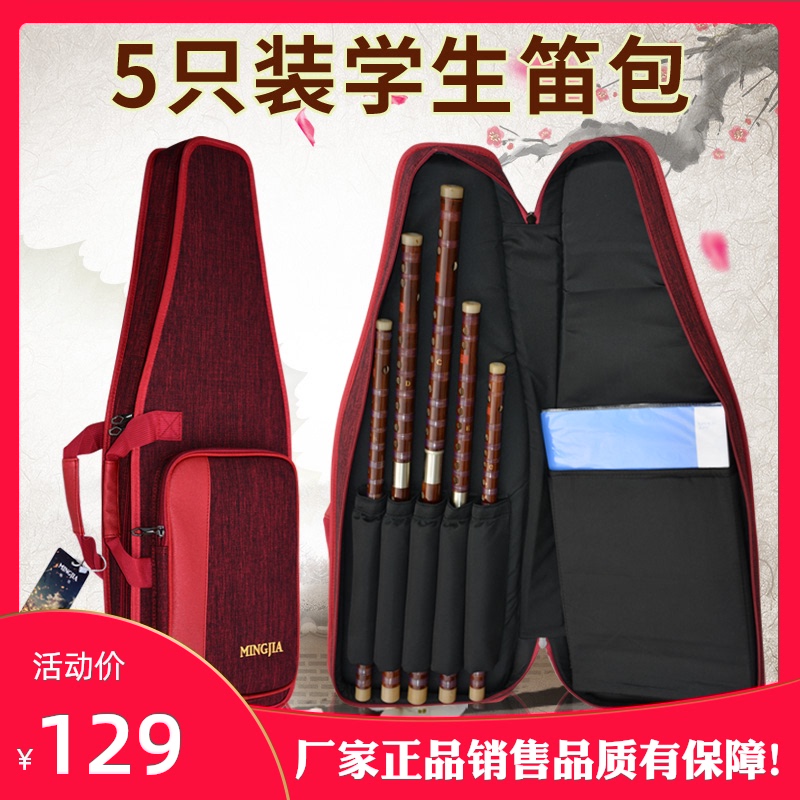 明佳双肩竹笛包笛包学生五支装笛子包便携笛箫套袋75专用收纳背包