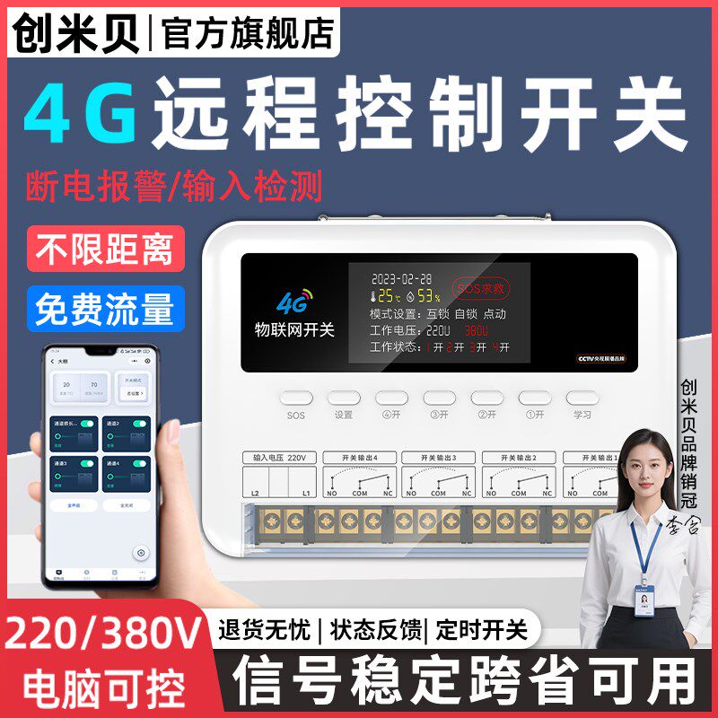 远程手机控制开关4G网络定时断电控制器大功率水泵启停380v三相电