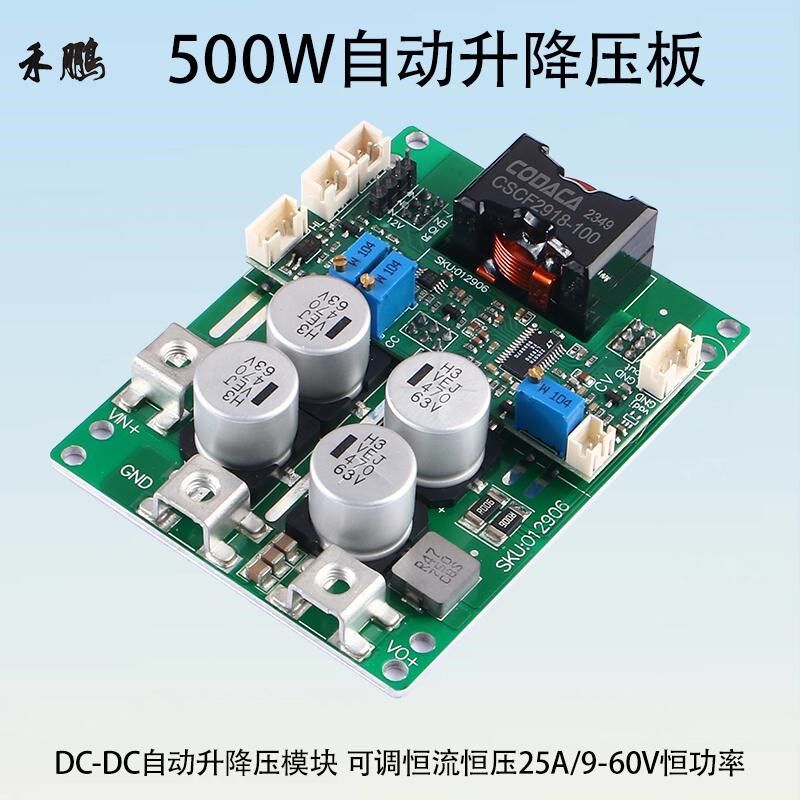 DC-DC自动升降压电源模块大功率可调恒压恒流稳压快充电池充电板