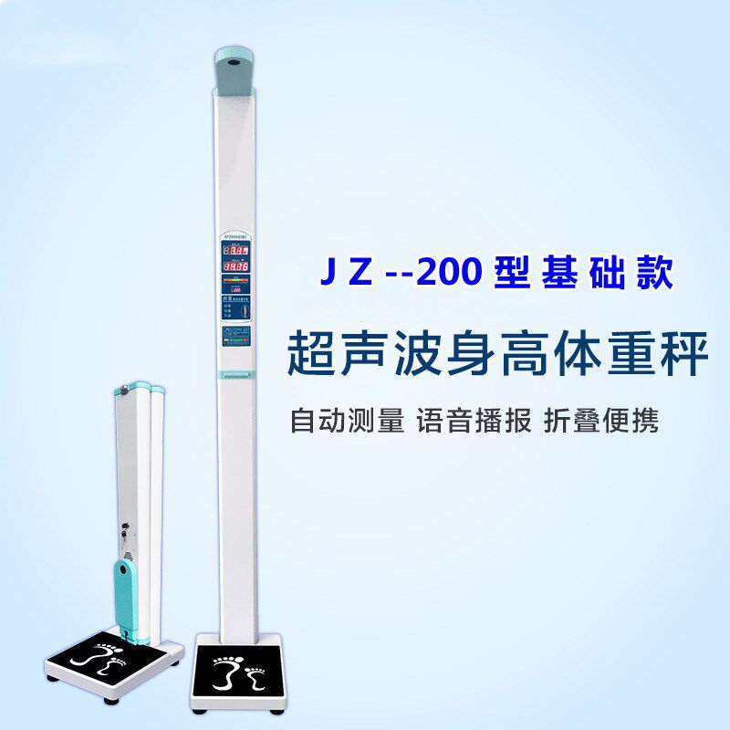 超声波身高体重秤身高体重测量仪一体机体检健康儿童称电子显示秤