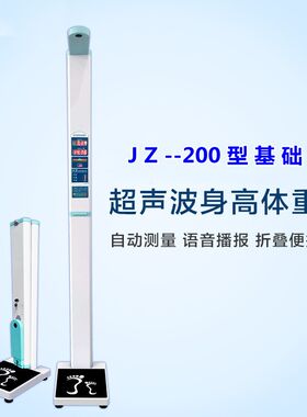 超声波身高体重秤身高体重测量仪一体机体检健康儿童称电子显示秤