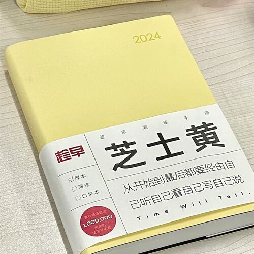 趁早2024日记本芝士黄笔记本效率手册A5日程本手账本记录本