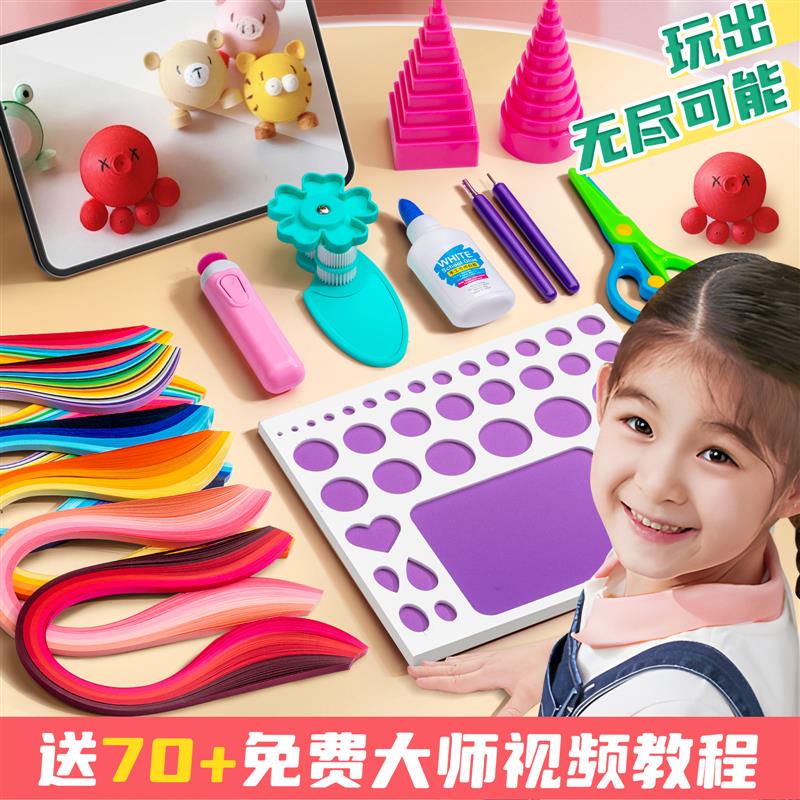 卷纸材料包全套手工diy小学生初学者专用卷纸画线稿图收纳盒颜纸